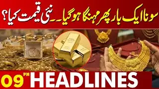 Gold Prices Surge Again &mdash; What&rsquo;s the New Rate? | 09 PM Headlines Lahore News HD