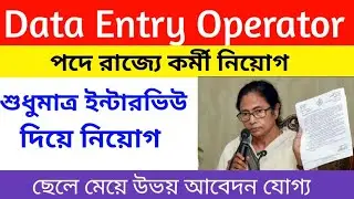 West Bengal Data Entry Operator Recruitment 2020 | WB Data Entry Operator job vacancy 2020
