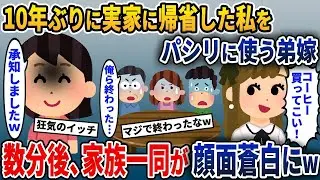 10年ぶりに実家に帰った私が、弟の嫁にコーヒーを買ってくるように言われた→数分後、家族全員が青ざめたw