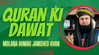 Quran Ki Dawat I Quran Ki Taseer I New Byan in Gujranwala I Molana Ahmad Jamshed Khan
