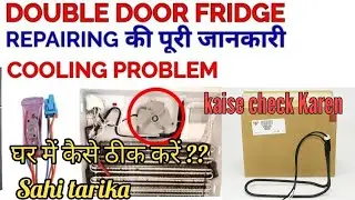 inverter refrigerator defrost problem not cooling fridge.. घर में कैसे ठीक करें??