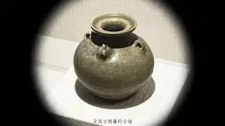 華岡博物館2025美感教育影片徵件比賽 優選作品「器物中的光與影」 哲學四  林郁珊同學