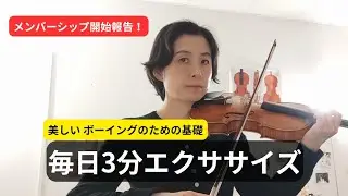 弓を真っ直ぐに弾くための基礎知識！【ヴァイオリン初歩】#ヴァイオリン  #ヴァイオリンの練習 