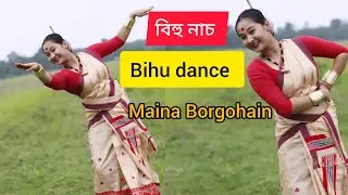 বিহুনাচ//মাইনা বৰগোহাঁই//#bihudance #bihusong #bihuvideo 
