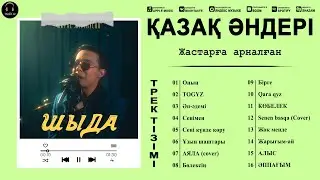 Miras Zhugunussov, Periishte, ILHAN - Музыка казакша 2024 - Қазақтың әндері қалыс қалмайды #казак