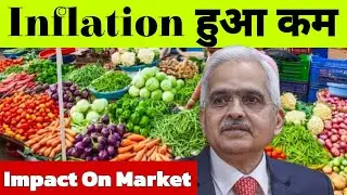 India Inflation Data | Latest Report | RBI | CPI | Share Market | Loan पर Interest Rate होंगे कम