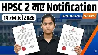 HPSC 2 नए notification 2026, haryana public service commission latest notification 2026