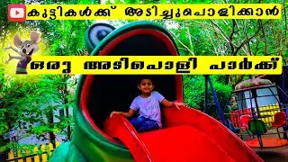 കുട്ടികൾക്ക് അടിച്ചുപൊളിക്കാൻ ഒരു അടിപൊളി പാർക്ക് @ Kottayam | Mango Meadows!