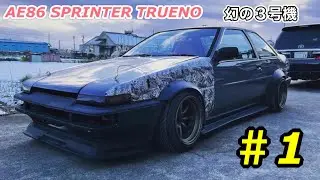 【100万円のAE86】幻の３号機をお手軽に超かっこよくしてみた #ドリフト #旧車 #カスタムカー