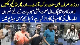 Amanah Mall success Story | Health and fitness Gym in Mall | 89 News HD