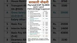 8th Pay Commission - Salary hike in Pay Level-5 if DA merger is approved