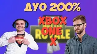 ОЧКОВЫЙ СТРИМ НА 100% XBOX ONE X | FORTNITE BATTLE ROYALE (18+)
