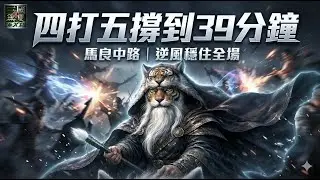 秒法姜維對線壓力拉滿，但真正的戰場在跑線與心態