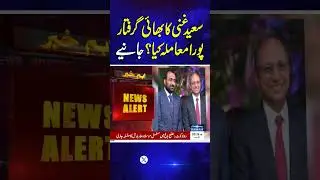 Why Was Saeed Ghani&rsquo;s Brother Arrested? Inside Details | Samaa TV