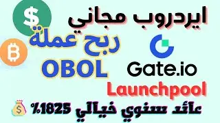 💥 اربح عملة OBOL مجانًا عبر Gate.io Launchpool 🔥 عائد سنوي خيالي 1825%!
