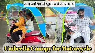 New style umbrellas for motorcycles || Motorcycle Umbrell || Bike umbrella ☔️ ||