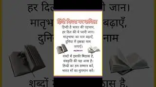 Hindi Diwas Poem | हिन्दी दिवस पर कविता | Hindi Diwas 2025 Special | Hindi Poem for Students