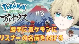 僕はポケモンじゃな～～～い【#ポケモンアルセウス 】