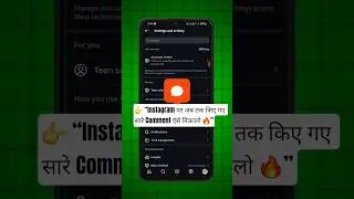 👉 &ldquo;Instagram पर अब तक किए गए सारे Comment ऐसे निकालो 🔥&rdquo; #smartphone #instagram2025