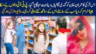 PTI Supporters Powerful Response To Najiba Faiz