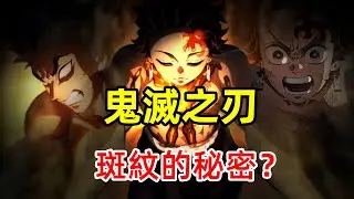 4月新番：最強巖柱玄冥冰火兩重天的訓練三小只能否順利過關？炭治郎印記覺醒的秘密是？鳴女暗中找到了...