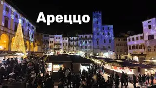 Новогодний Ареццо. Италия. Нетуристическая Тоскана