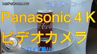 【Panasonicビデオカメラ】Panasonicの４KビデオカメラVX1Mを買ったトカゲのおっさん！レビューします！4K Video camera Japanese DAGASI store!
