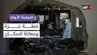 «ذا تايمز»: خطة السلام الأميركية لغزة تواجه شكوكا حول جدواها| #الصفحة_الأولى