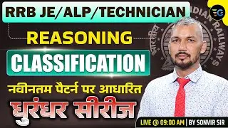 Reasoning: Classification Special | RRB JE/ALP/Technician | Dhurandhar Series #02 | By Sonvir Sir