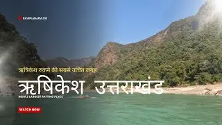 India's largest rafting place Rishikesh Best place for stay || Longest rafting place #raviplanarvlog