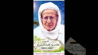دروس المرحوم الشيخ الناصر المرموري في العقيدة⚘الصلاة وما أدراك مالصلاة7