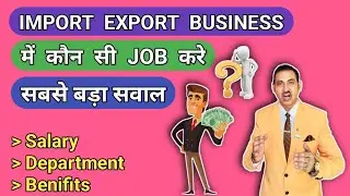 How to get job in import export company I how to get job #export #jobs #rajeevsaini