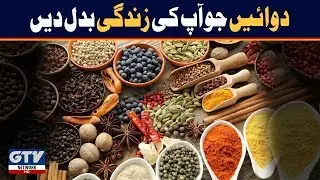Dawain jo aap ki zindagi badal dai | G Utha Pakistan Morning show | 19 December 2019 | GTV Network