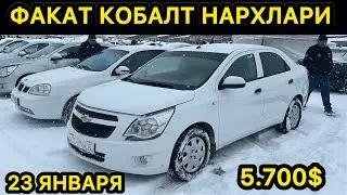23-ЯНВАР КОБАЛТ НАРХЛАРИ АНДИЖОН МАШИНА БОЗОРИ // 23-YANVAR COBALTNARXLARI ANDIJON MASHINA BOZORI