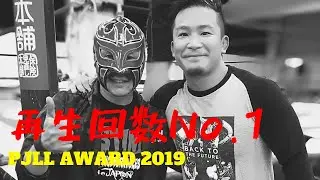 PJLL AWARD 2019 再生回数No 1動画