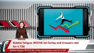 Bubble fatigue: BCCHK let Corley and trousers rest for 4 T20