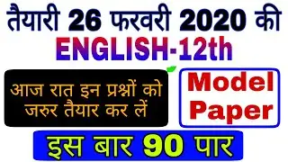 English class 12 model paper solution for 2020 board exam | English most important question 2020