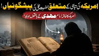 Hazrat Ali&rsquo;s Prophecies About America | Will Imam Mahdi End America? Shocking Claims
