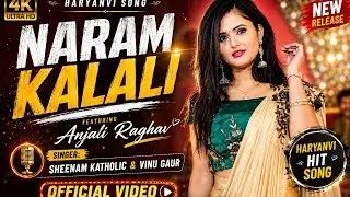 नरम कलाई || Latest Haryanvi Song 2016 || Anjali Raghav Song || RAMAVTAR POONIA || SMG Records