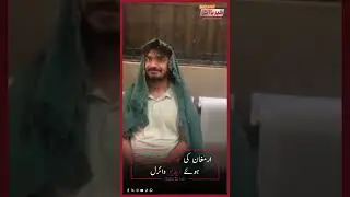 Accused Armaghan laughing Video goes viral  #Shorts