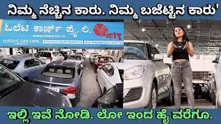 Find Good cars from Experts II Olety Carz Bangalore II ServicePlug App