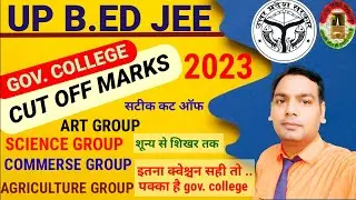 Up b.Ed jee cut off| Up b.Ed official cut off| B.Ed cut off 2023| Up bed cut marks |