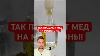 Супер гениально и просто!🤯 Вы видели такое в магазинах? #бизнесидеи #мёд #продажи