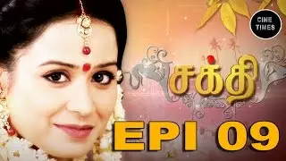 SAKTHI SUN TV EPISODE  09