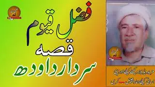 Fazal Quyoom II Qessa II Sardar Dawood