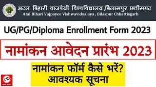 ABVV BILASPUR Enrollment Form 2023 | Bilaspur University नामांकन आवेदन प्रारंभ 2023