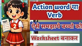 Action Words for Kids | Verb in English Grammar | Class 1 & 2 Worksheet