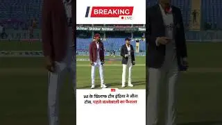 INDIA WIN THE TOSS AND ELECTED TO BAT FIRST........