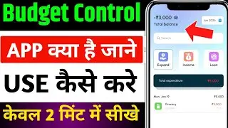 budget control money tracker app | budget control money tracker app kaise use kare