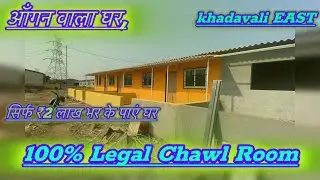 khadavali EAST 1BHK Chawl room for sale in khadavali east |100%legal chawl room Aditi Builders & Dev
